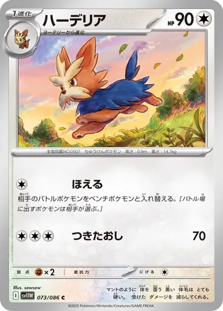 Herdier 073/086 — White Flare (Japanese Pokémon TCG card)