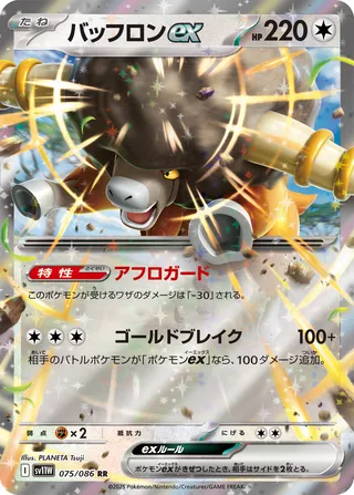 Bouffalant ex 075/086 — White Flare (Japanese Pokémon TCG card)
