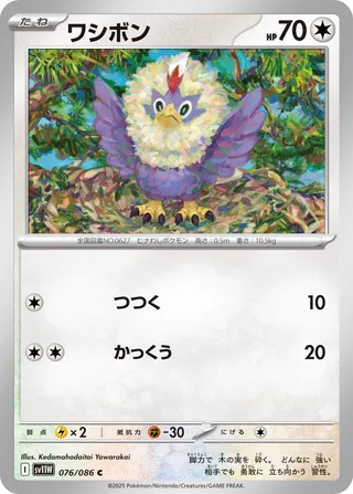 Rufflet 076/086 — White Flare (Japanese Pokémon TCG card)