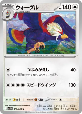 Braviary 077/086 — White Flare (Japanese Pokémon TCG card)