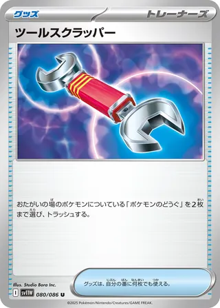 Tool Scrapper 080/086 — White Flare (Japanese Pokémon TCG card)