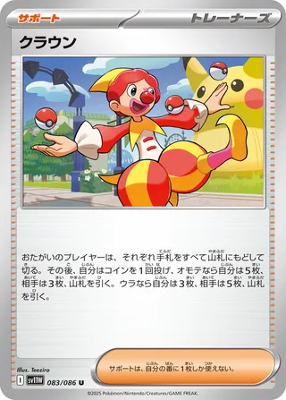 Harlequin 083/086 — White Flare (Japanese Pokémon TCG card)