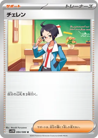 Cheren 084/086 — White Flare (Japanese Pokémon TCG card)