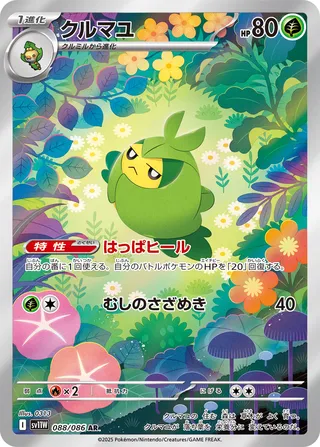 Swadloon 088/086 — White Flare (Japanese Pokémon TCG card)