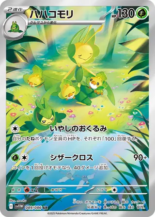 Leavanny 089/086 — White Flare (Japanese Pokémon TCG card)
