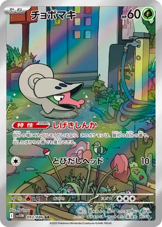 Shelmet 093/086 — White Flare (Japanese Pokémon TCG card)