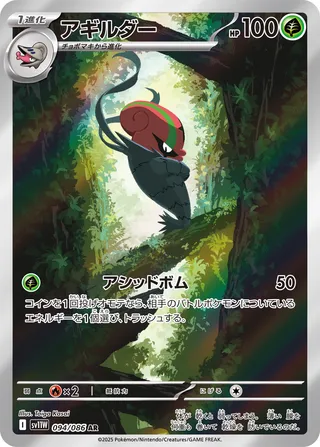 Accelgor 094/086 — White Flare (Japanese Pokémon TCG card)
