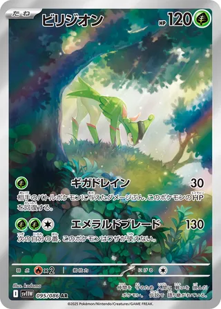 Virizion 095/086 — White Flare (Japanese Pokémon TCG card)