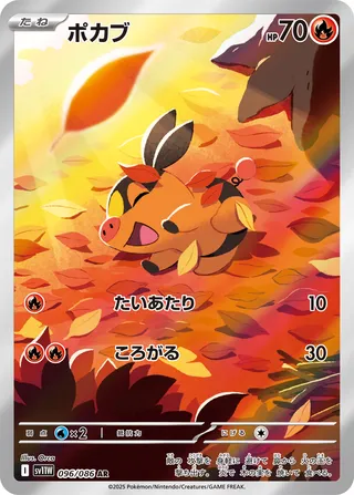 Tepig 096/086 — White Flare (Japanese Pokémon TCG card)