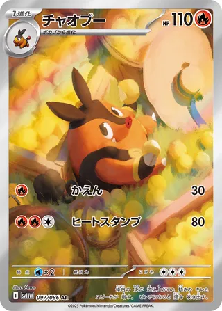 Pignite 097/086 — White Flare (Japanese Pokémon TCG card)