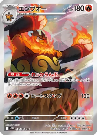 Emboar 098/086 — White Flare (Japanese Pokémon TCG card)