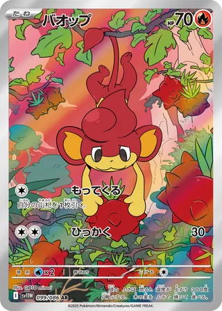 Pansear 099/086 — White Flare (Japanese Pokémon TCG card)