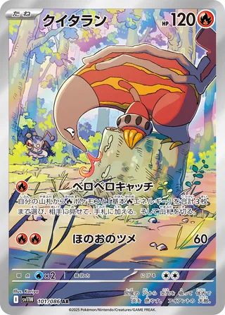 Heatmor 101/086 — White Flare (Japanese Pokémon TCG card)