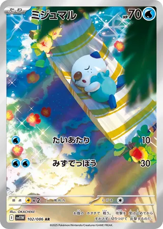 Oshawott 102/086 — White Flare (Japanese Pokémon TCG card)