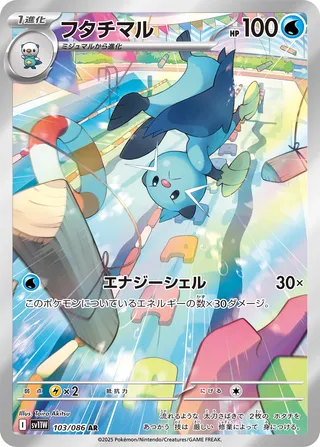 Dewott 103/086 — White Flare (Japanese Pokémon TCG card)