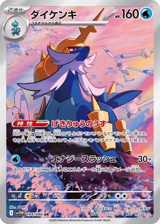Samurott 104/086 — White Flare (Japanese Pokémon TCG card)