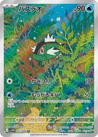 Basculin 105/086 — White Flare (Japanese Pokémon TCG card)