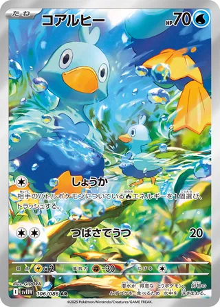 Ducklett 106/086 — White Flare (Japanese Pokémon TCG card)