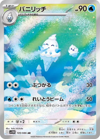 Vanillish 109/086 — White Flare (Japanese Pokémon TCG card)
