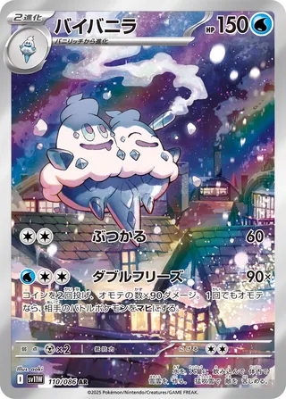 Vanilluxe 110/086 — White Flare (Japanese Pokémon TCG card)