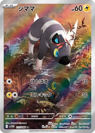 Blitzle 111/086 — White Flare (Japanese Pokémon TCG card)