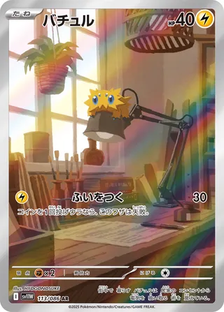 Joltik 113/086 — White Flare (Japanese Pokémon TCG card)