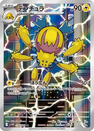 Galvantula 114/086 — White Flare (Japanese Pokémon TCG card)