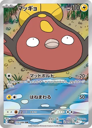 Stunfisk 115/086 — White Flare (Japanese Pokémon TCG card)