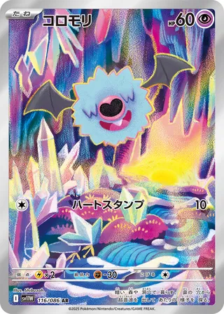Woobat 116/086 — White Flare (Japanese Pokémon TCG card)