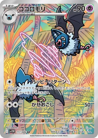 Swoobat 117/086 — White Flare (Japanese Pokémon TCG card)