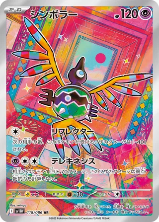 Sigilyph 118/086 — White Flare (Japanese Pokémon TCG card)
