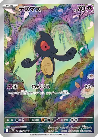 Yamask 119/086 — White Flare (Japanese Pokémon TCG card)