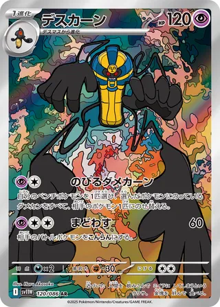 Cofagrigus 120/086 — White Flare (Japanese Pokémon TCG card)