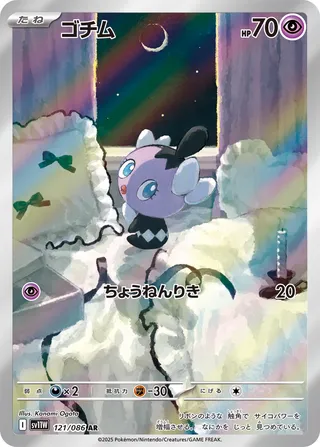 Gothita 121/086 — White Flare (Japanese Pokémon TCG card)