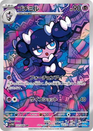 Gothorita 122/086 — White Flare (Japanese Pokémon TCG card)