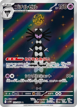 Gothitelle 123/086 — White Flare (Japanese Pokémon TCG card)