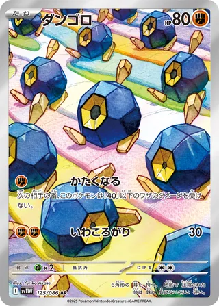 Roggenrola 125/086 — White Flare (Japanese Pokémon TCG card)