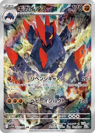 Gigalith 127/086 — White Flare (Japanese Pokémon TCG card)