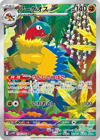 Archeops 130/086 — White Flare (Japanese Pokémon TCG card)