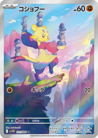 Mienfoo 131/086 — White Flare (Japanese Pokémon TCG card)