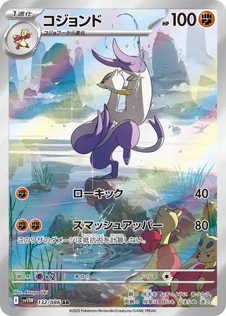 Mienshao 132/086 — White Flare (Japanese Pokémon TCG card)
