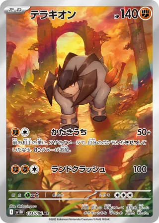 Terrakion 133/086 — White Flare (Japanese Pokémon TCG card)