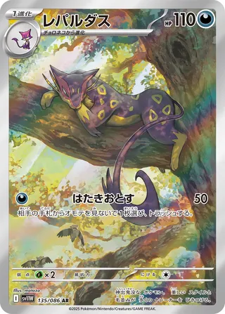Liepard 135/086 — White Flare (Japanese Pokémon TCG card)