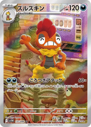 Scrafty 137/086 — White Flare (Japanese Pokémon TCG card)