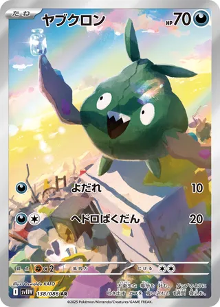 Trubbish 138/086 — White Flare (Japanese Pokémon TCG card)