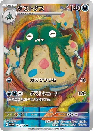 Garbodor 139/086 — White Flare (Japanese Pokémon TCG card)