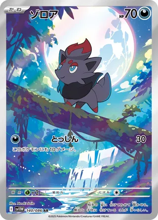 Zorua 140/086 — White Flare (Japanese Pokémon TCG card)