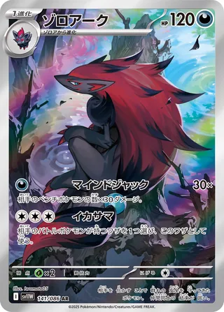 Zoroark 141/086 — White Flare (Japanese Pokémon TCG card)