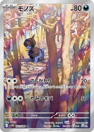 Deino 142/086 — White Flare (Japanese Pokémon TCG card)