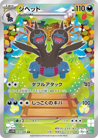 Zweilous 143/086 — White Flare (Japanese Pokémon TCG card)